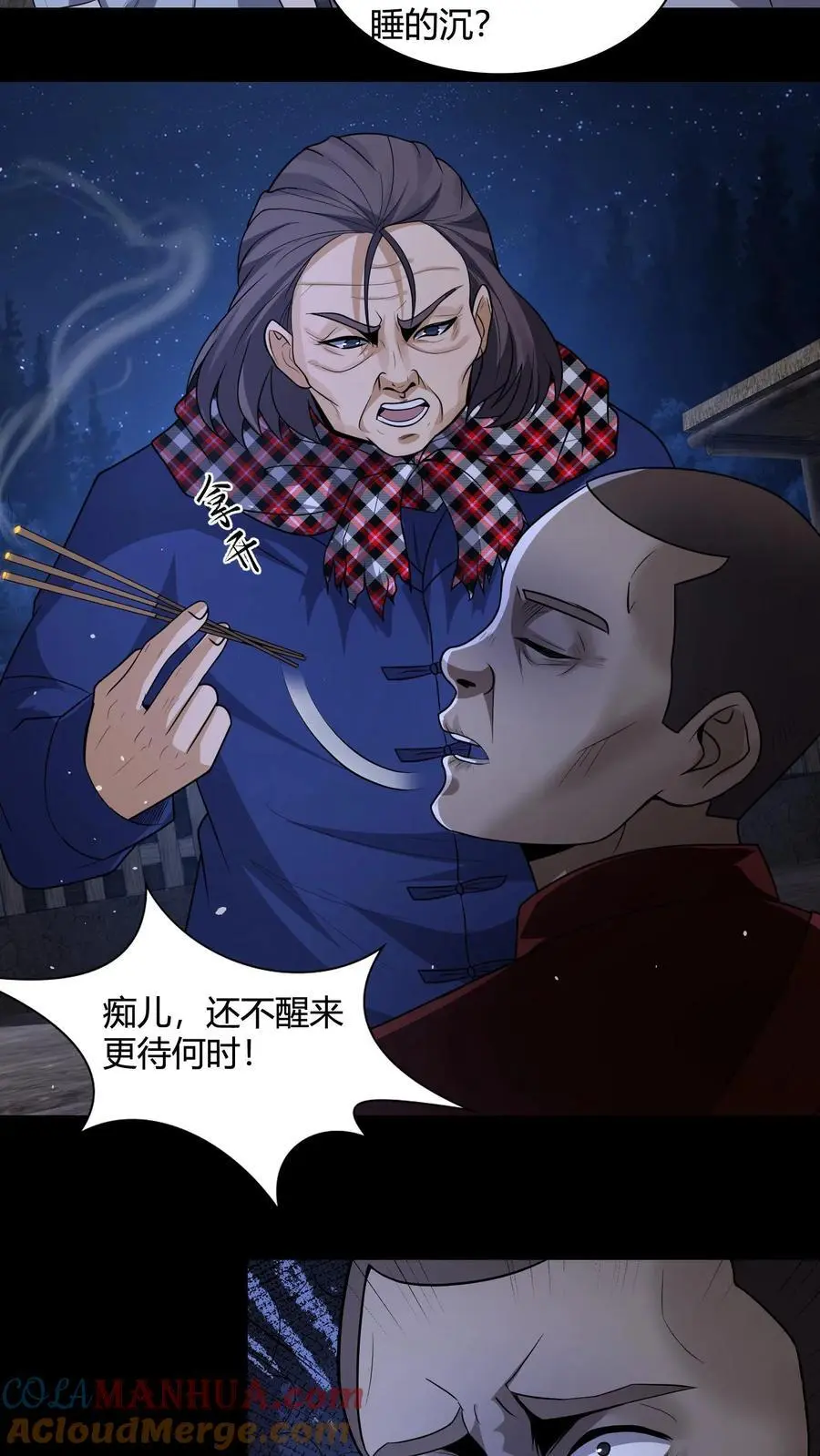 雪尸护道漫画下拉式漫画,第137话 抢媳妇1图