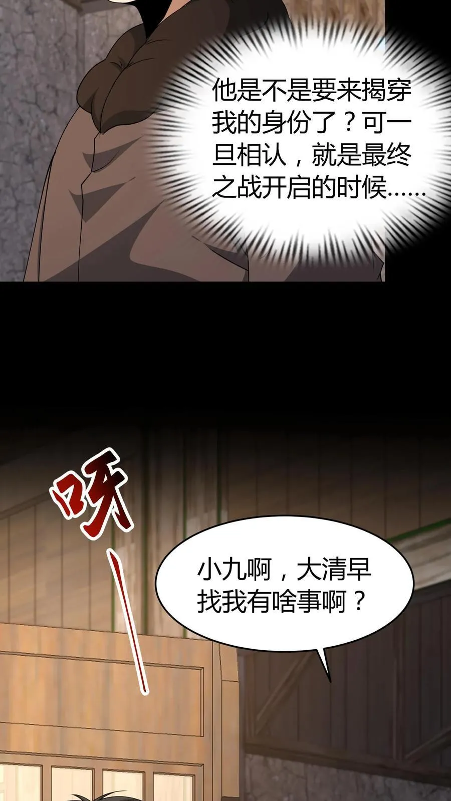 我出生当天百鬼夜行雪尸护道百度百科漫画,第513话 叔侄对峙2图