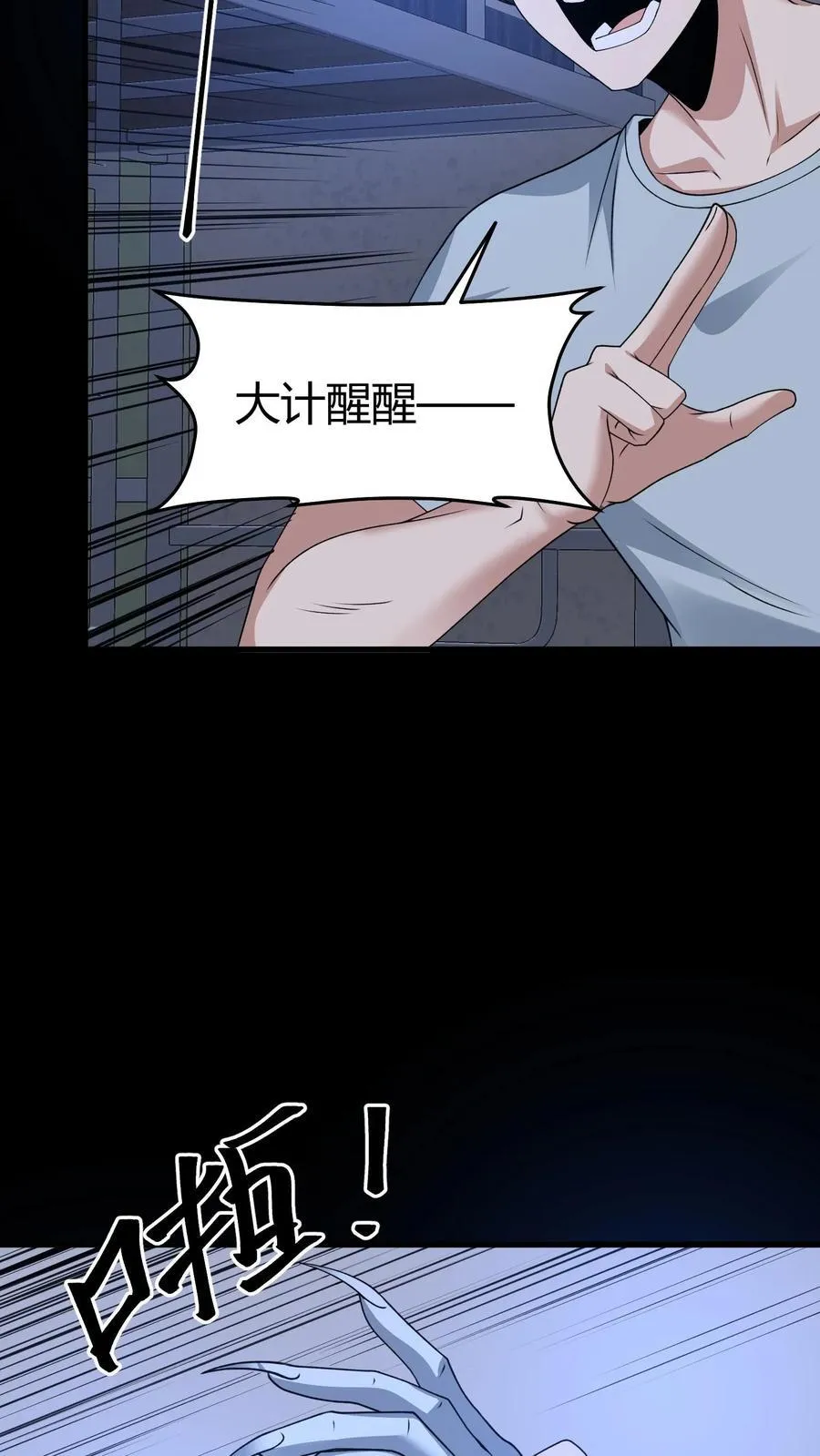 雪尸护道华九难漫画,第529话 鬼见愁5图