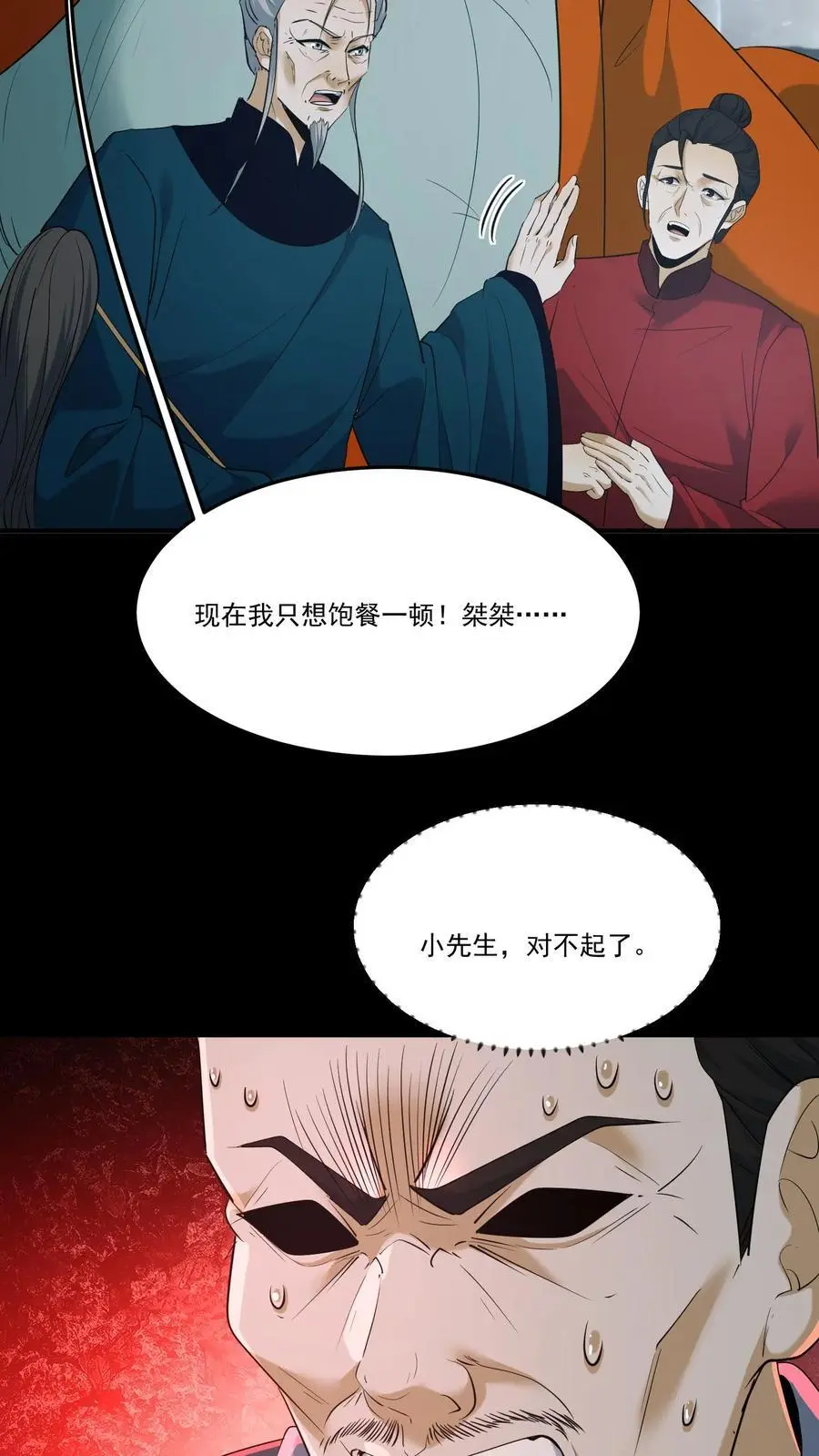 雪尸护道漫画下拉式漫画,第219话 飞来救星4图