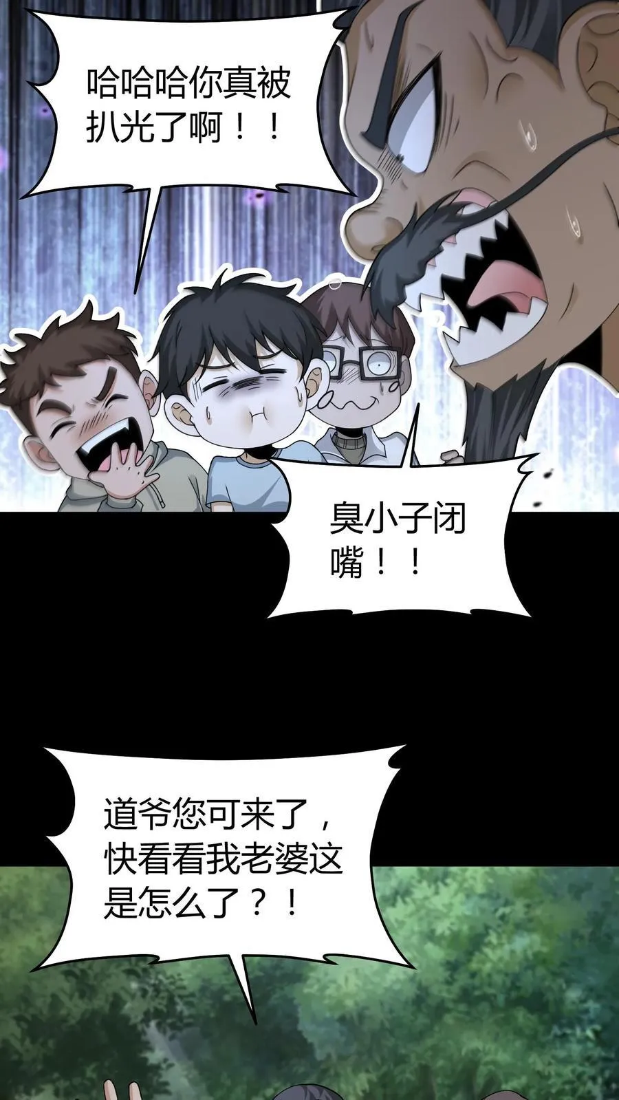 雪尸护道华九难漫画,第540话 腹鬼3图