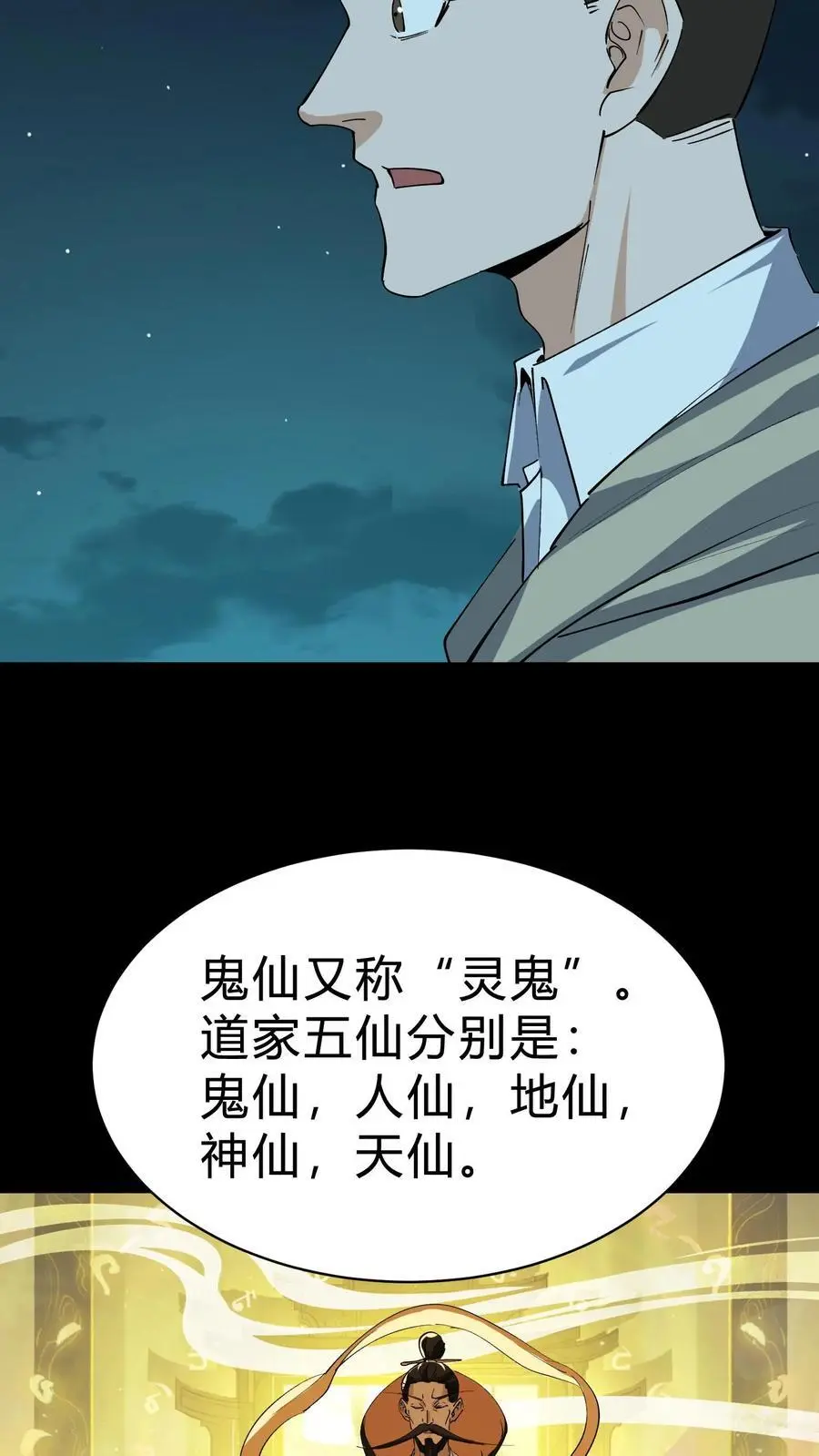 雪尸护道华九难漫画,第175话 鬼母真身5图