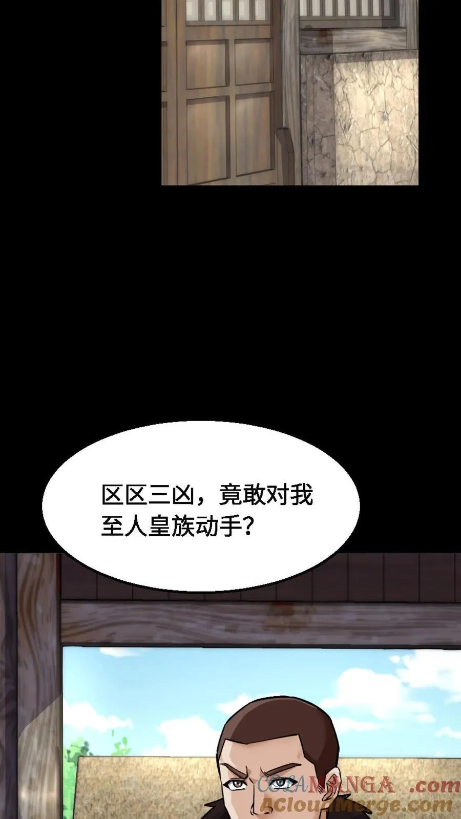 雪尸护道 第520章漫画,第325话 撑腰3图