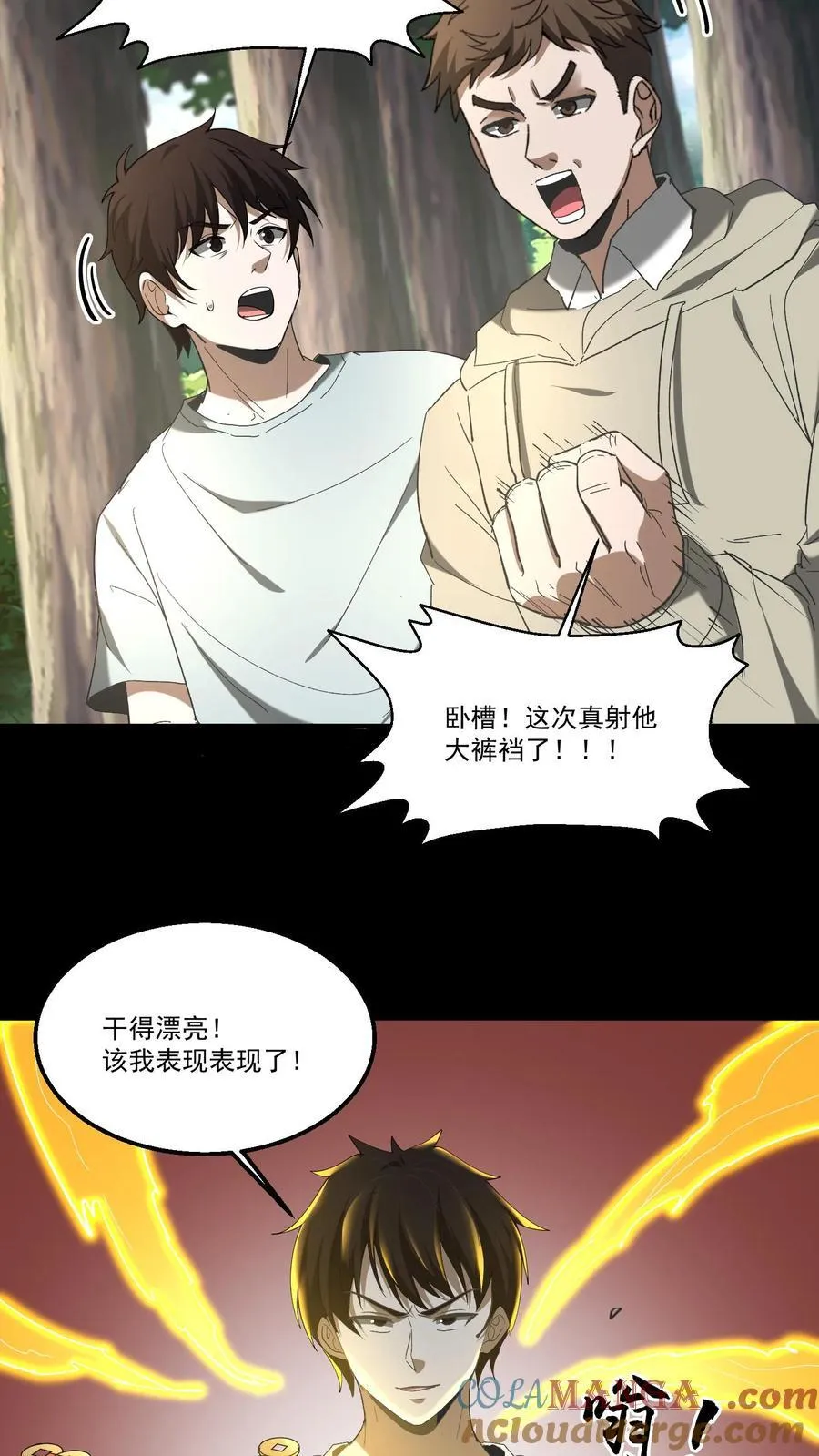 雪尸护道漫画下拉式漫画,第453话 射你大裤裆4图