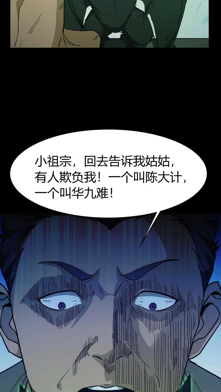 雪尸护道华九难漫画,第151话 牛鬼5图