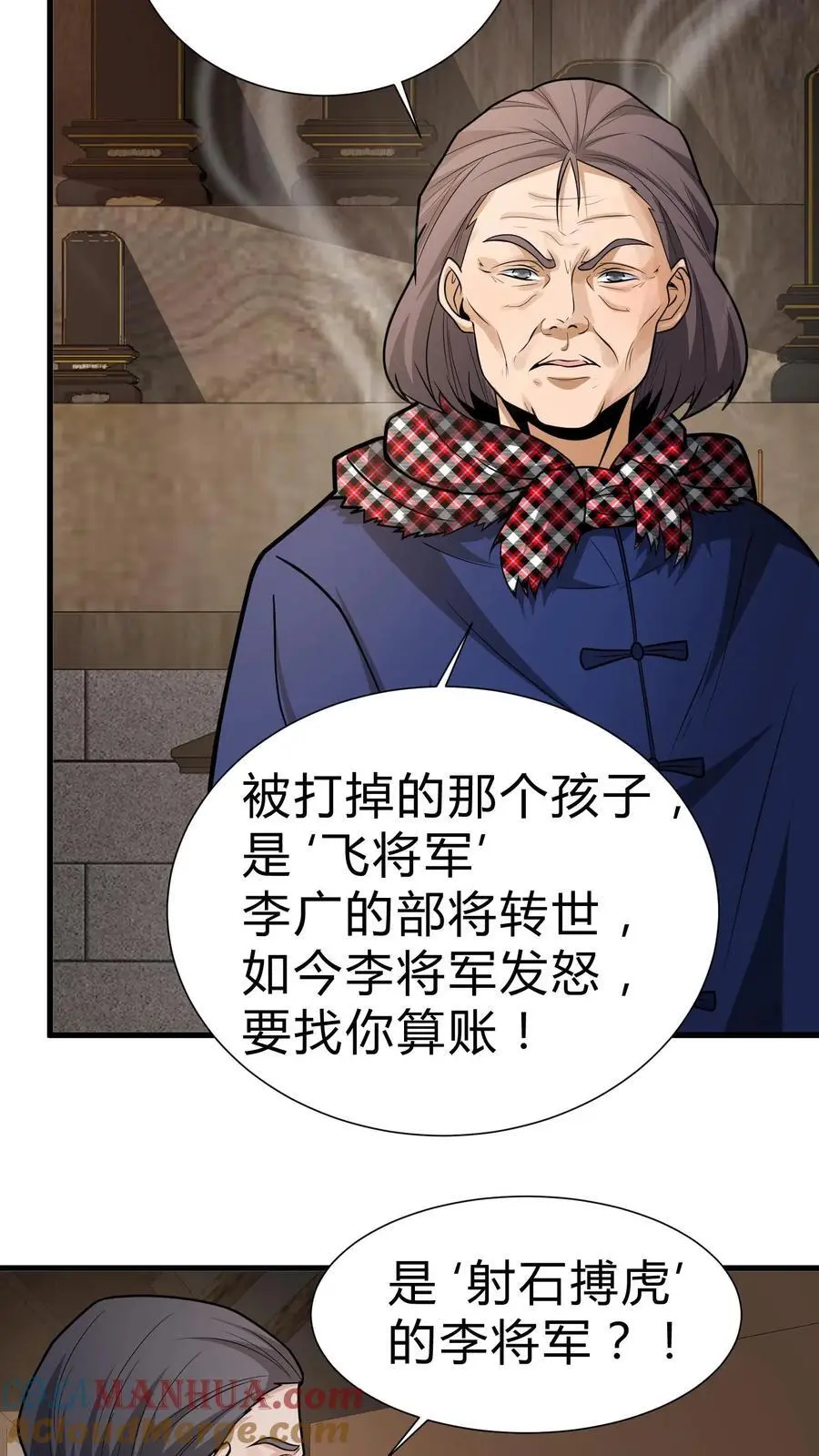 我出生当天百鬼夜行雪尸护道漫画在线观看漫画,第110话 飞将军4图