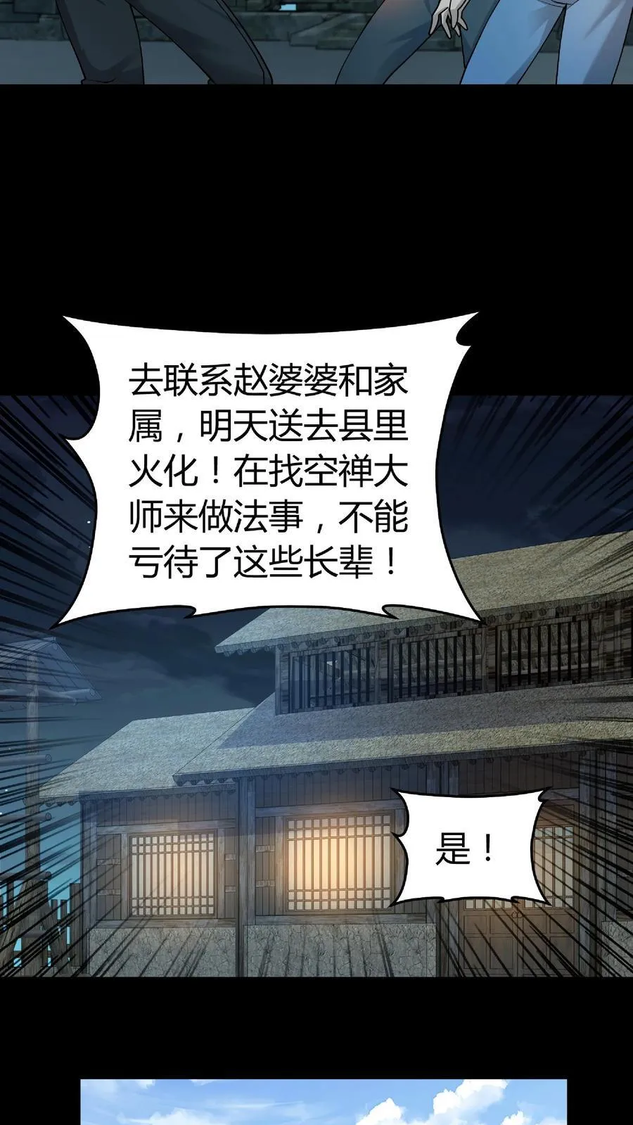 雪尸护道华九难漫画,第292话 王三与华九难2图