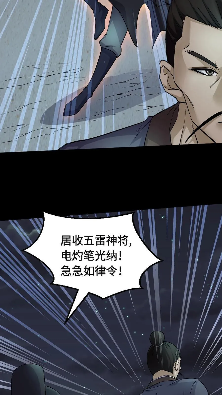 雪尸护道华九难漫画,第400话 输赢1图