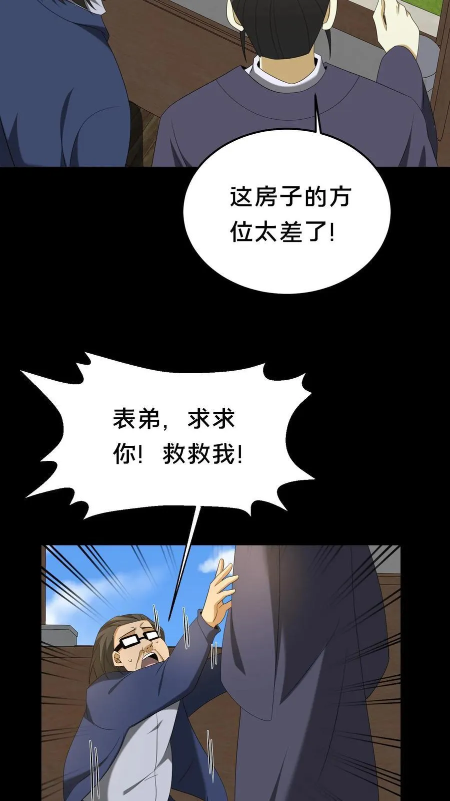 我出生当天百鬼夜行雪尸护道百度百科漫画,第308话 凶宅1图