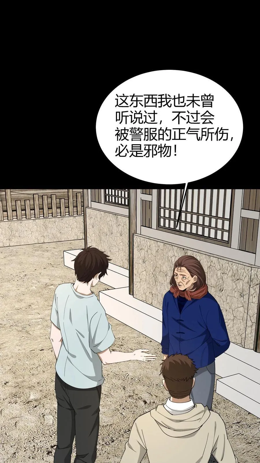 雪尸护道华九难漫画,第277话 义庄2图