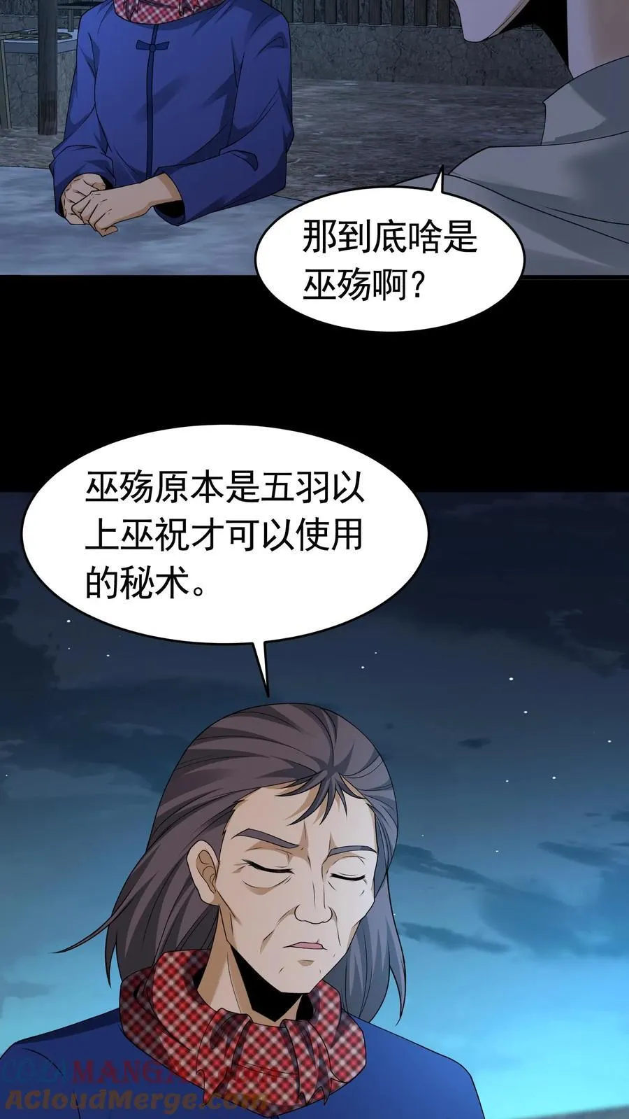 我出生当天百鬼夜行雪尸护道漫画在线观看漫画,第426话 巫蛊之祸2图