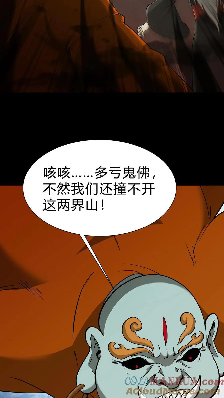 雪尸护道华九难漫画,第205话 雪尸救场2图