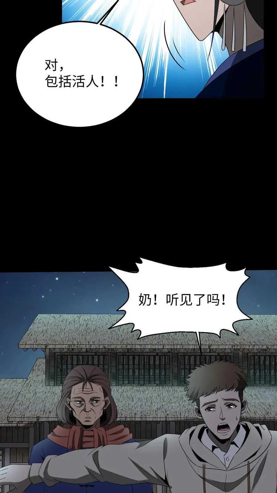 我出生当天百鬼夜行雪尸护道百度百科漫画,第429话 血灵眼1图