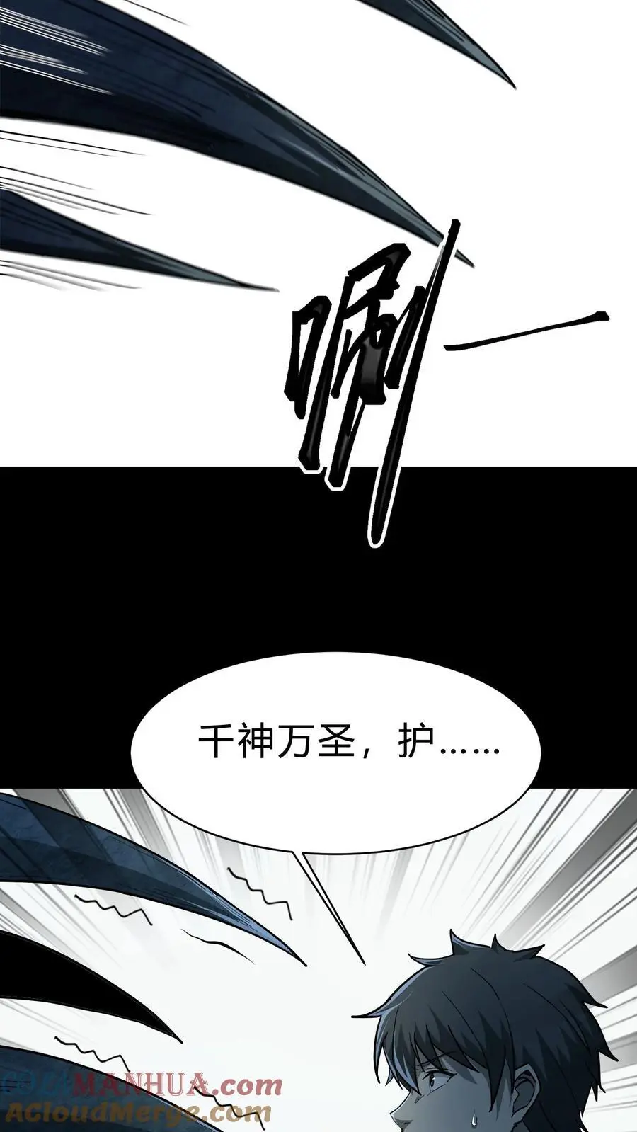 雪尸护道华九难漫画,第179话 活吞鬼佛1图