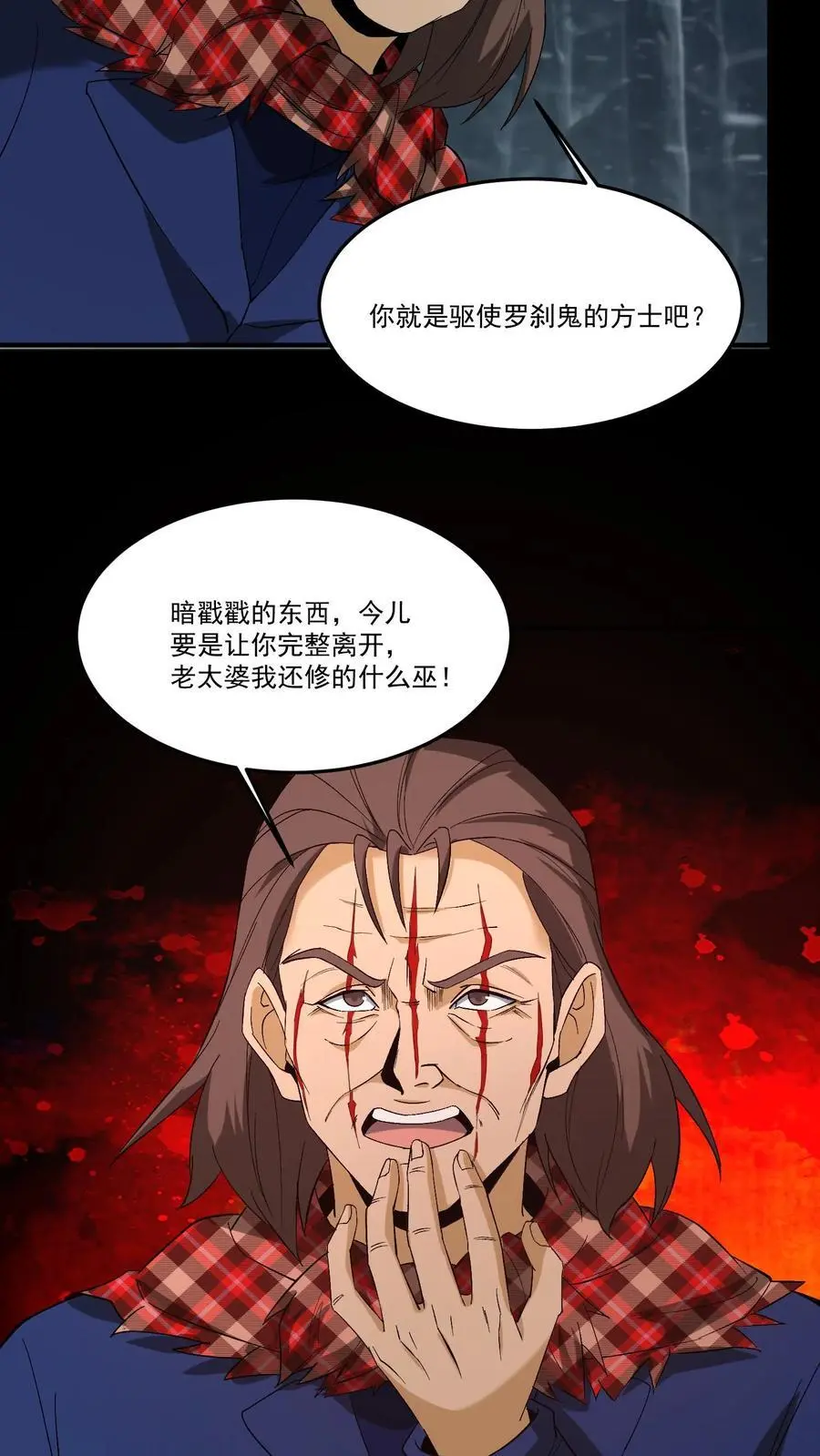 我出生当天百鬼夜行雪尸护道漫画在线观看漫画,第220话 聋婆出马1图