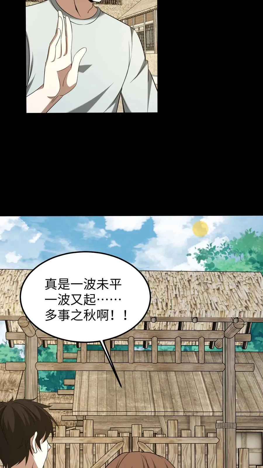 雪尸护道华九难漫画,第445话 祭祀大典4图