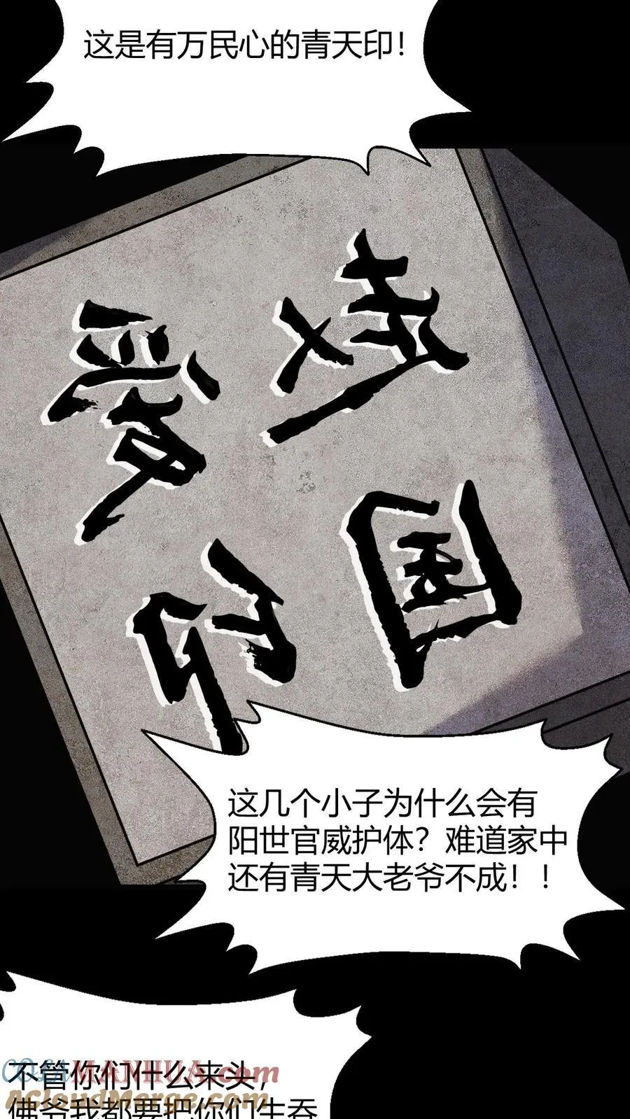 我出生当天百鬼夜行雪尸护道漫画在线观看漫画,第200话 幻境5图