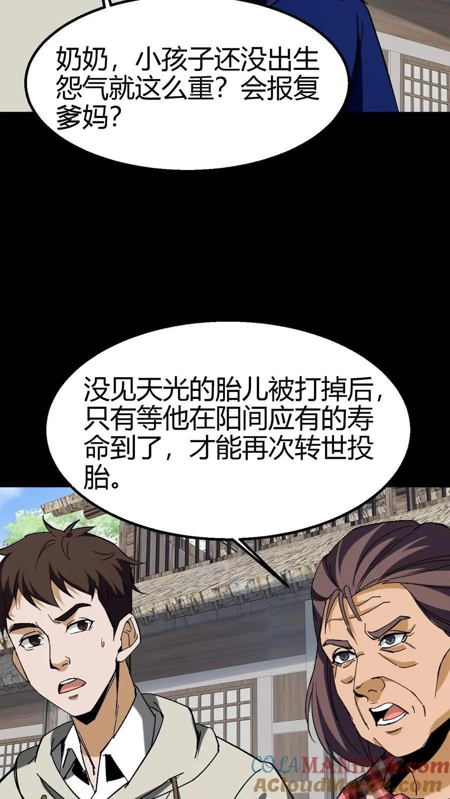 雪尸护道漫画下拉式漫画,第104话 归地堂3图