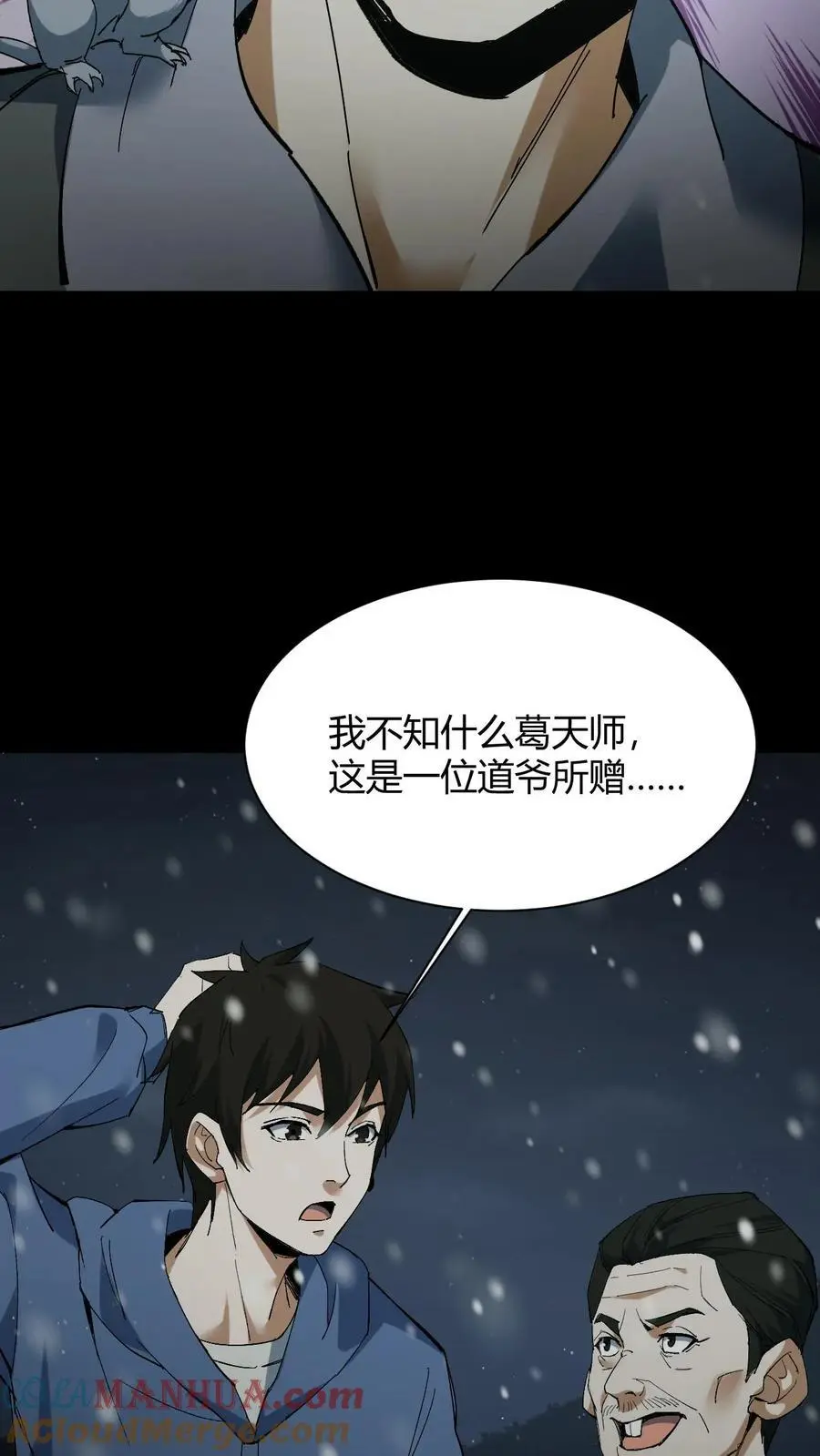 我出生当天，百鬼夜行，雪尸护道漫画,第82话 灰家的过去3图