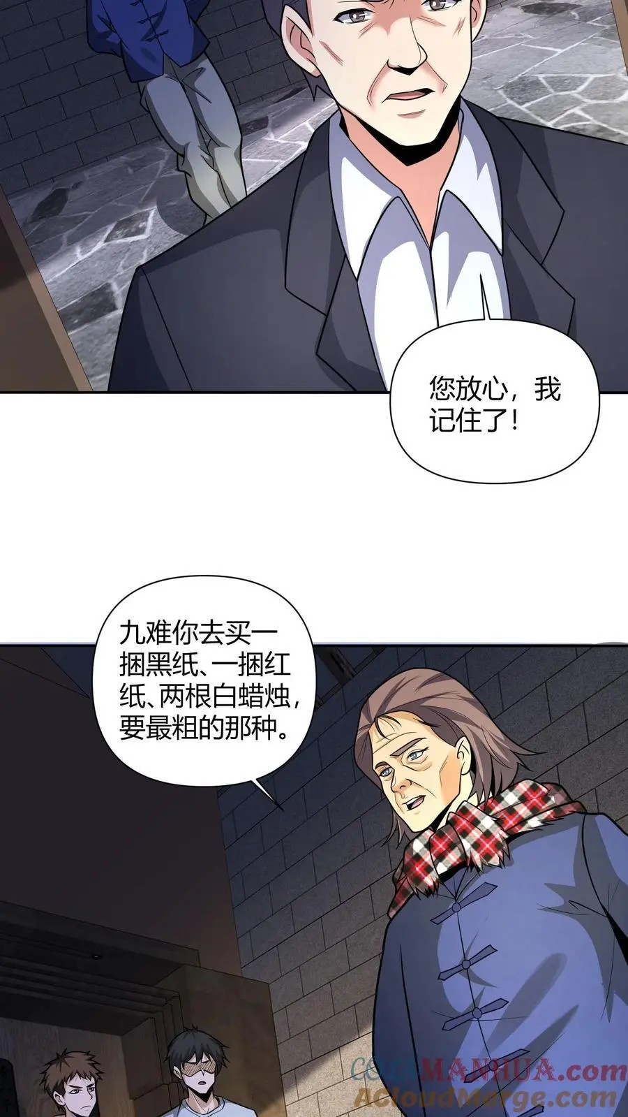 我出生当天百鬼夜行雪尸护道百度百科漫画,第111话 婚书5图