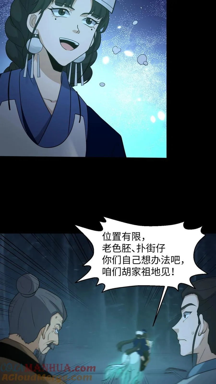 我出生当天百鬼夜行雪尸护道漫画在线观看漫画,第261话 金光寺避难4图