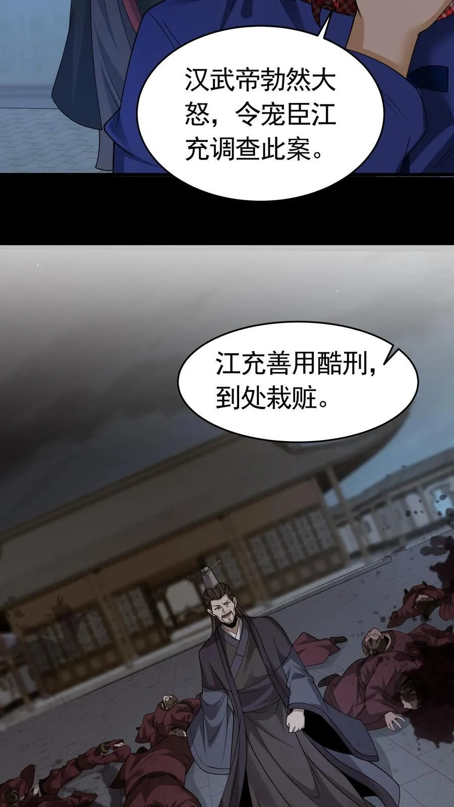 雪尸护道华九难漫画,第426话 巫蛊之祸4图