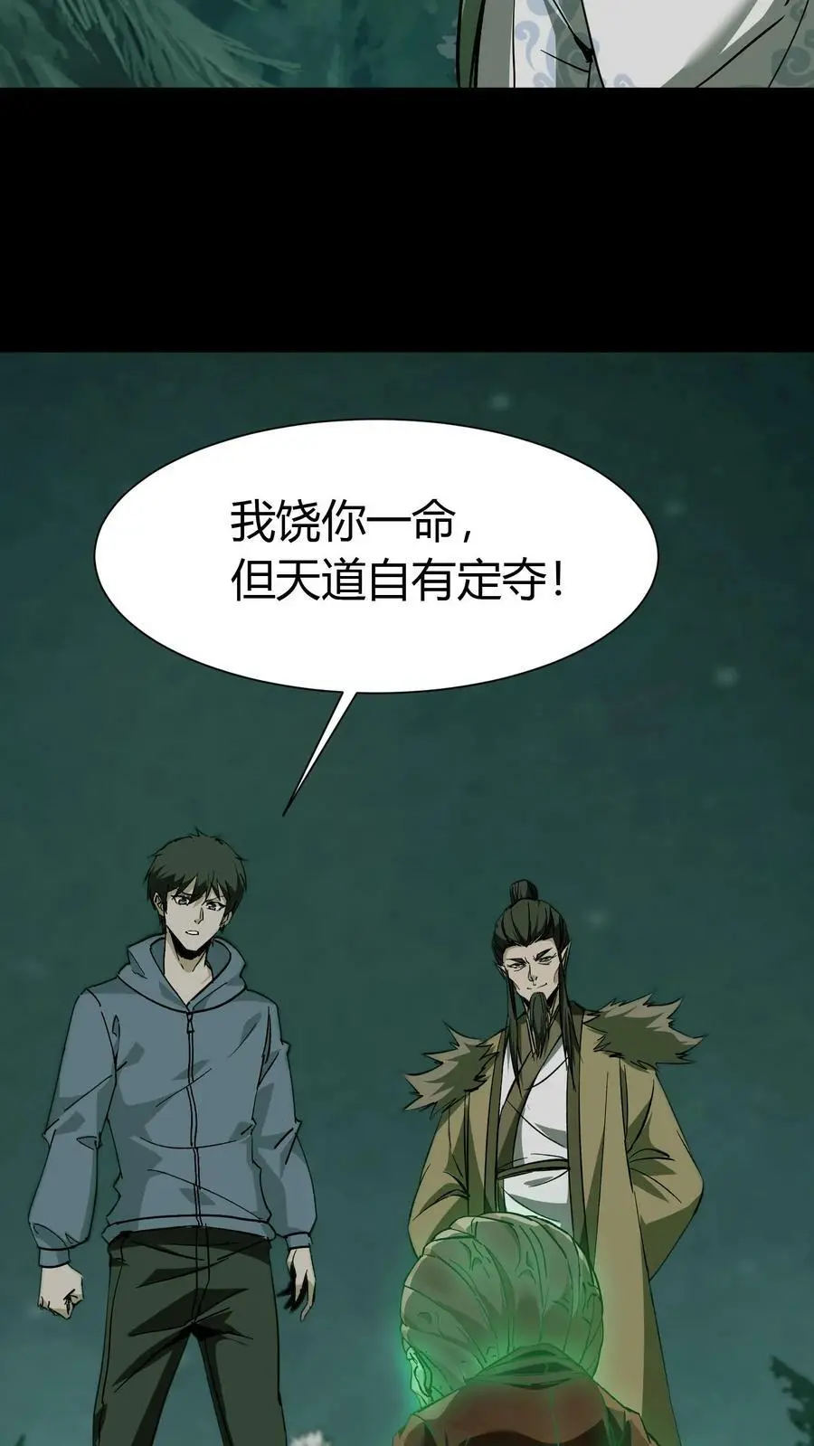 雪尸护道华九难漫画,第76话 女鬼被救走5图