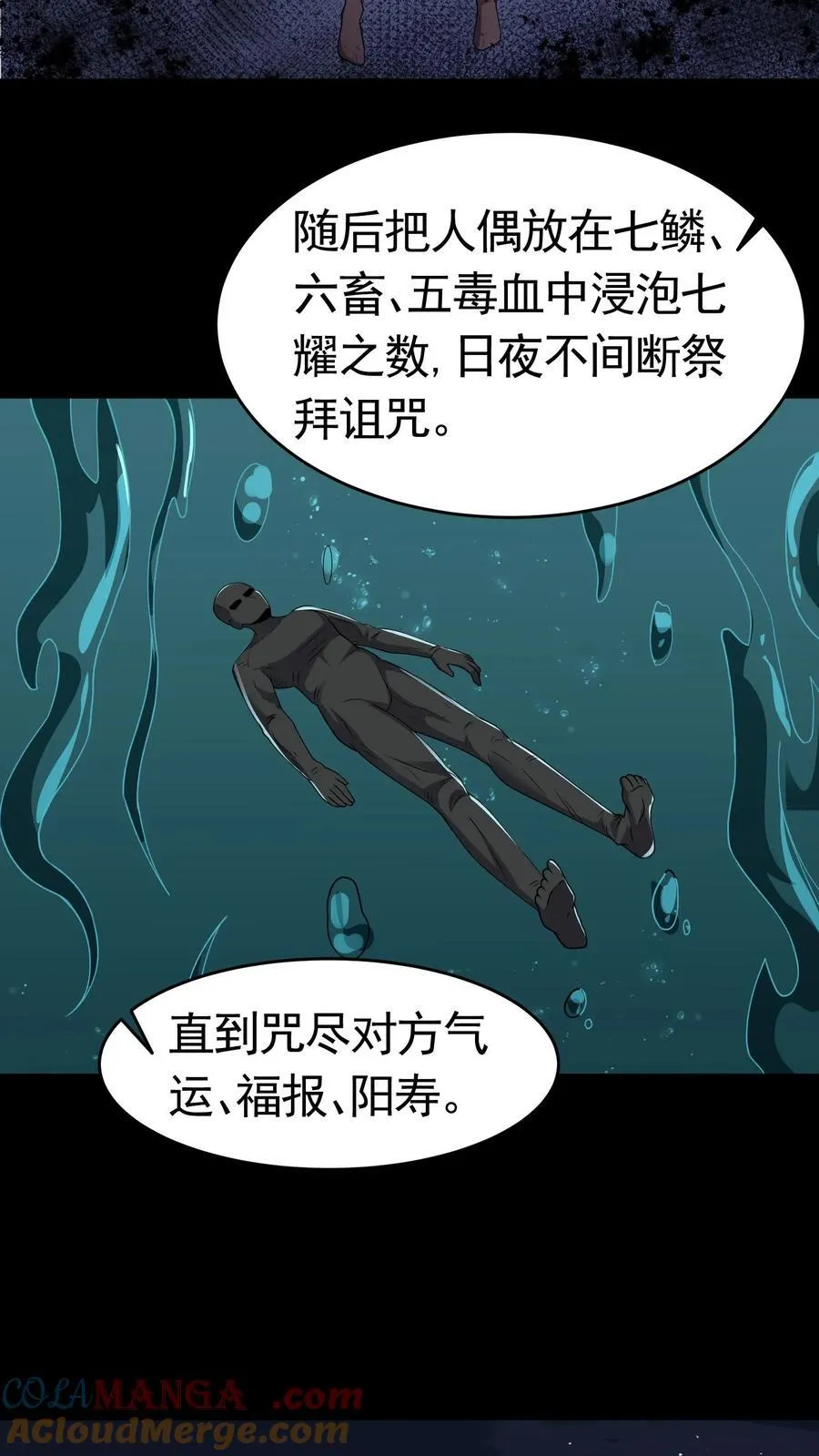 我出生当天百鬼夜行雪尸护道漫画在线观看漫画,第426话 巫蛊之祸4图