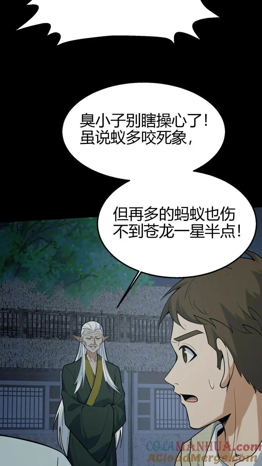 我出生当天百鬼夜行雪尸护道漫画在线观看漫画,第109话 松老庇佑1图