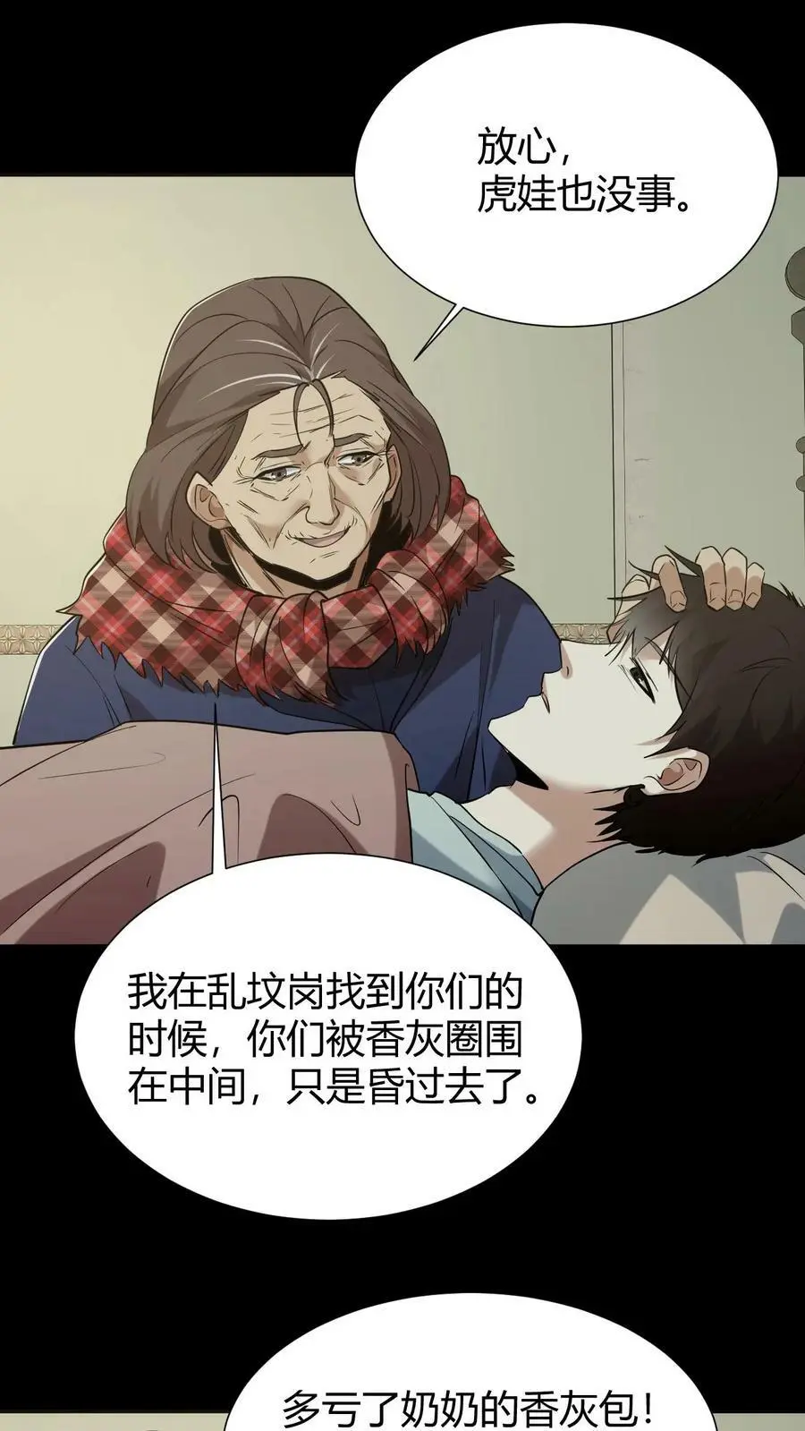 雪尸护道华九难漫画,第34话 丧门钉4图