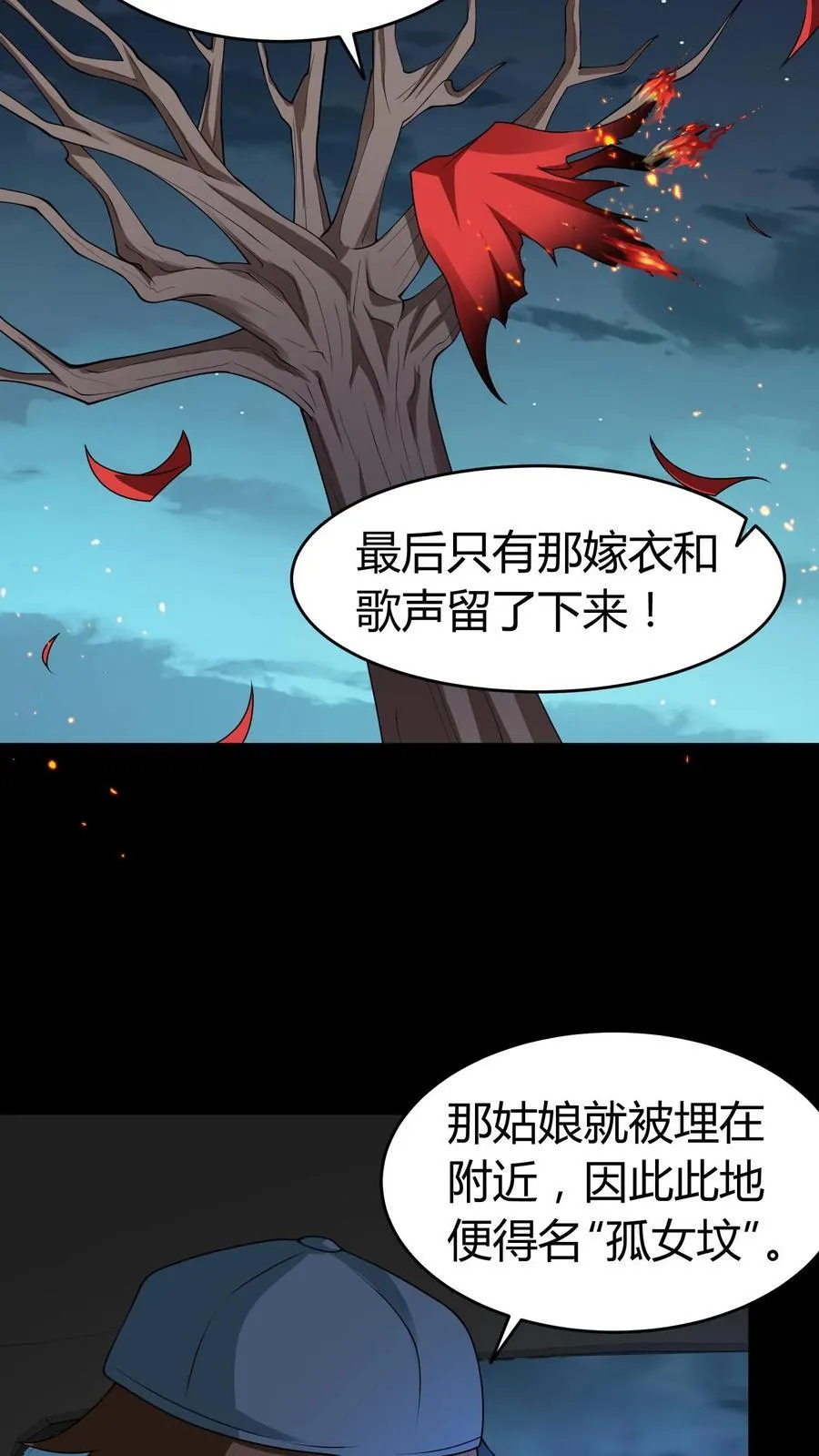 雪尸护道华九难漫画,第419话 孤女坟4图