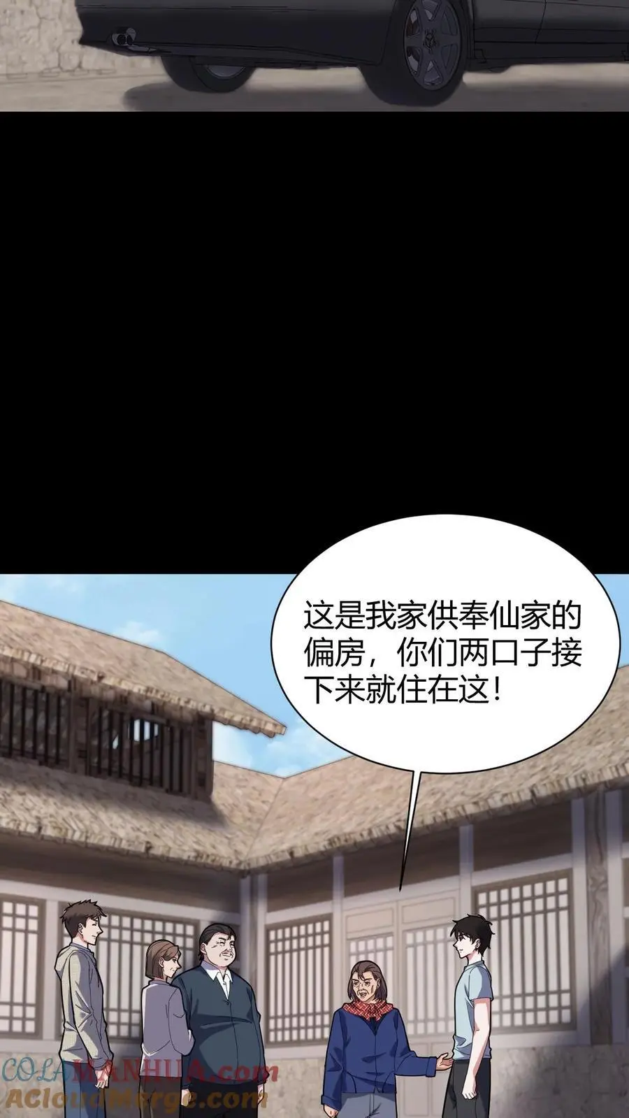 雪尸护道华九难漫画,第89话 陈家获救3图