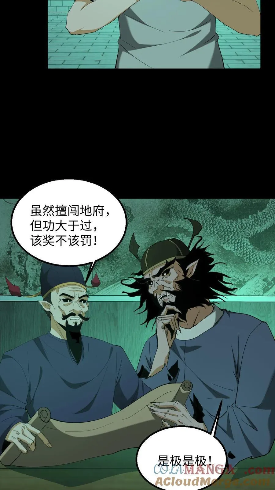 雪尸护道华九难漫画,第305话 赏罚分明4图