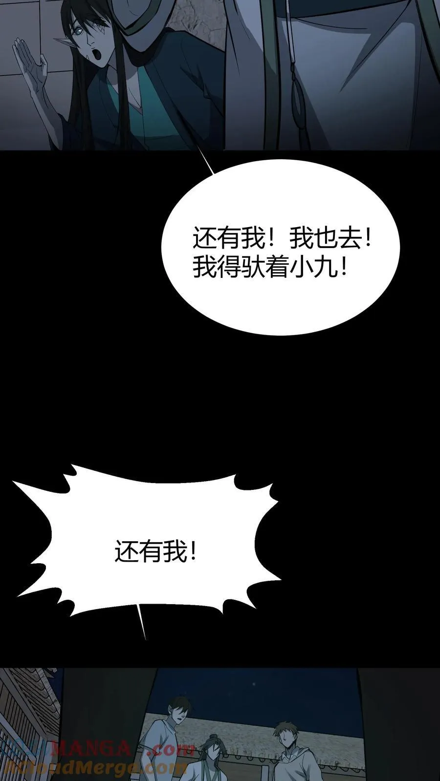 我出生当天百鬼夜行雪尸护道百度百科漫画,第295话 上路2图