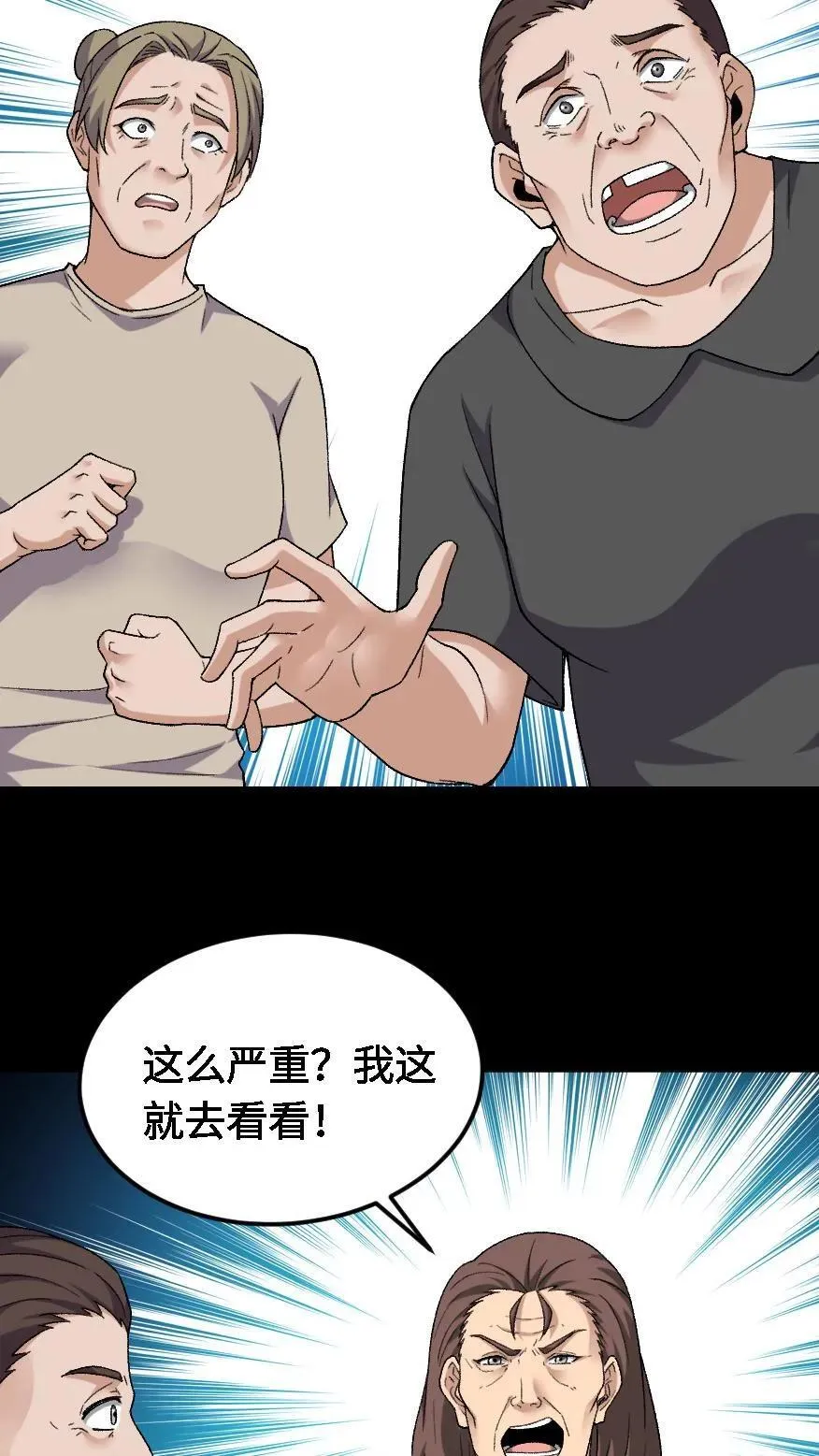 我出生当天百鬼夜行雪尸护道百度百科漫画,第434话 祸不单行4图