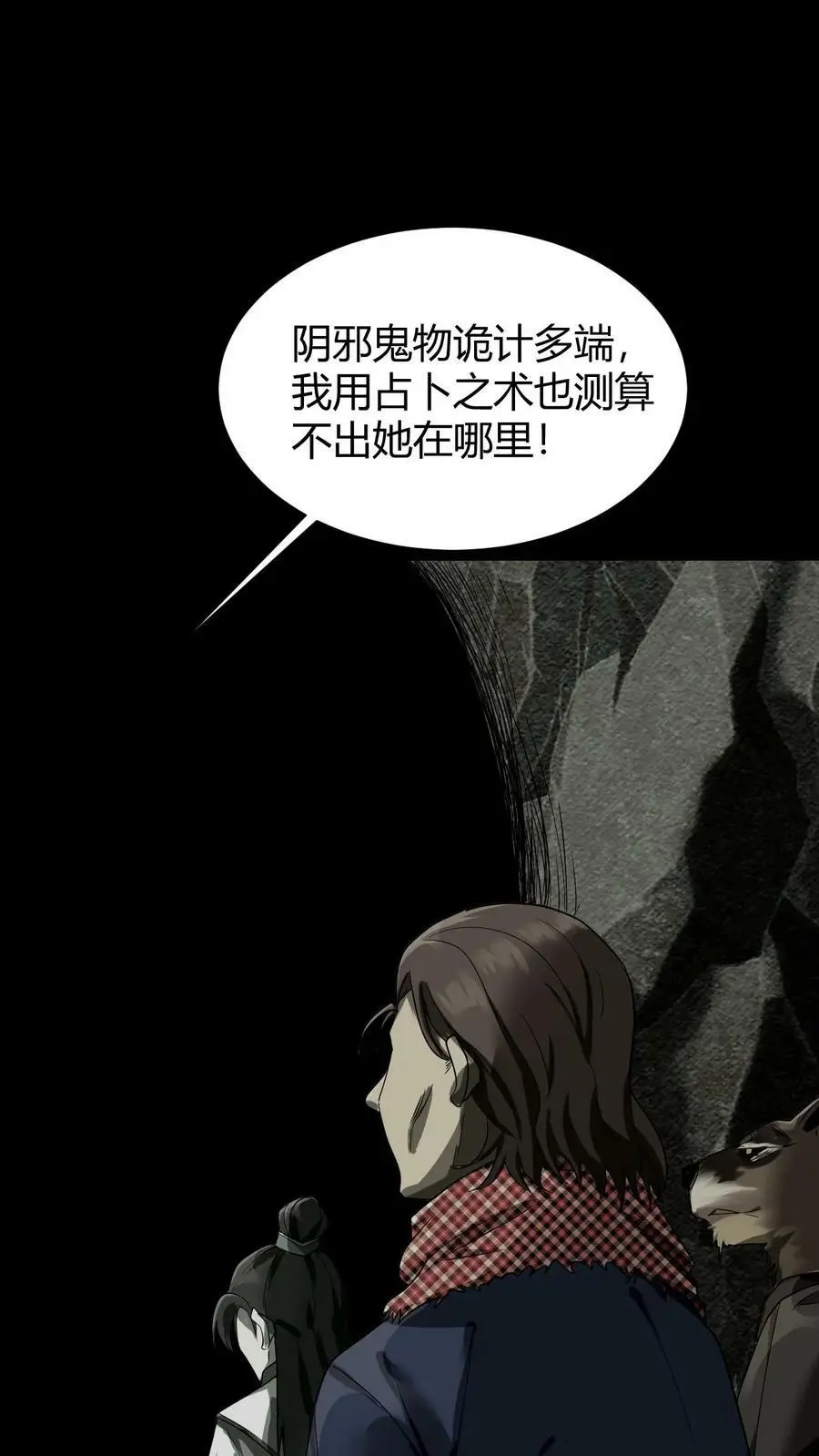 雪尸护道华九难漫画,第44话 全员出动4图