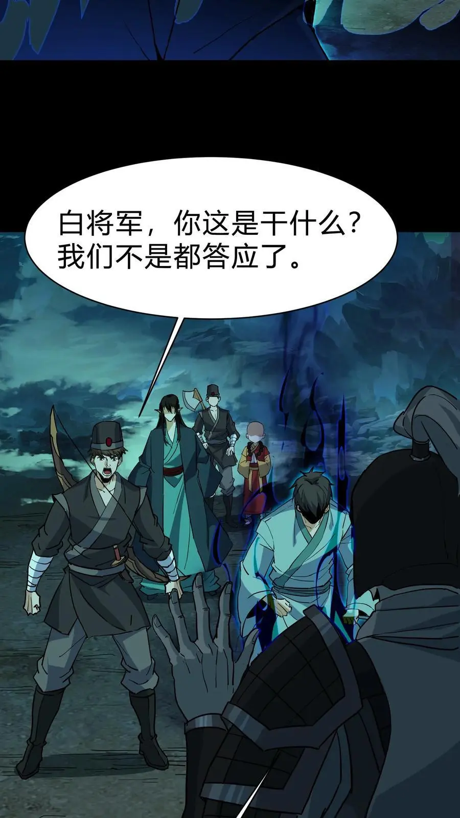 雪尸护道漫画下拉式漫画,第193话 白起的请求5图