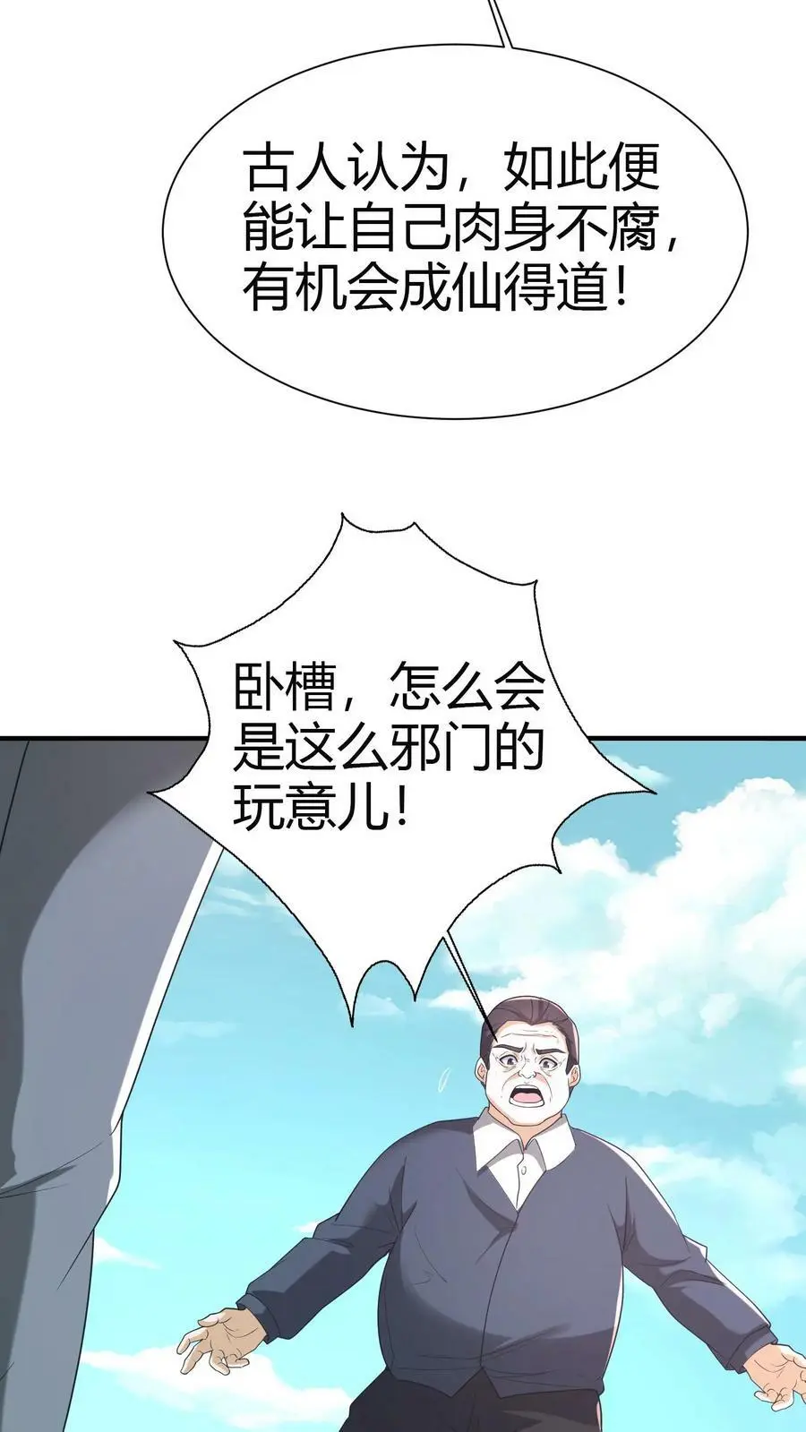 我出生当天百鬼夜行雪尸护道漫画在线观看漫画,第72话 五鬼葬身法4图