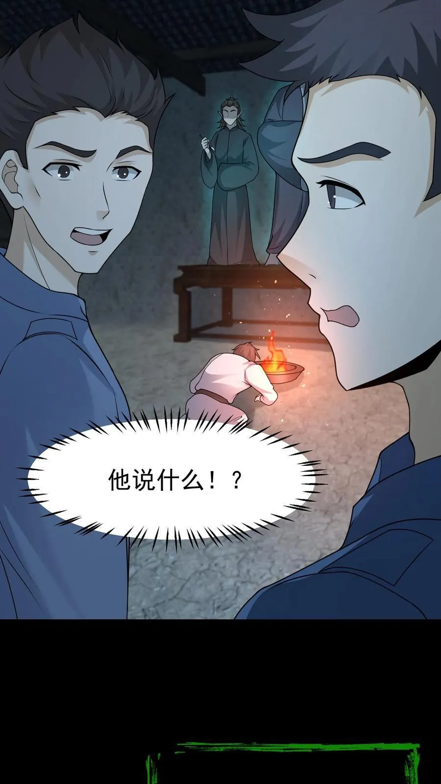 雪尸护道华九难漫画,第420话 告阴状3图