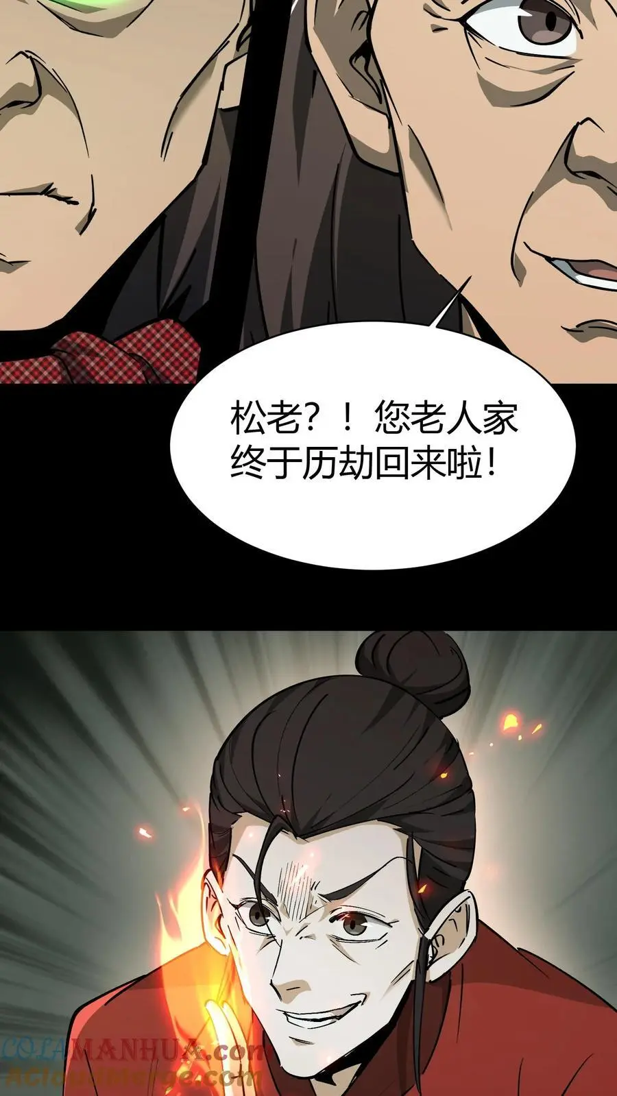 我出生当天百鬼夜行雪尸护道百度百科漫画,第221话 黑妈妈5图