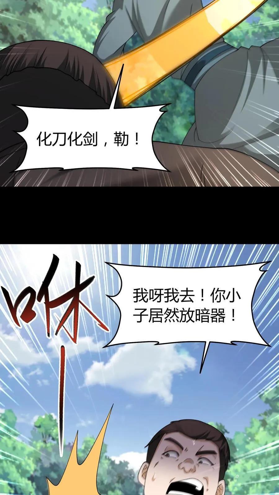 雪尸护道华九难漫画,第563话 赵飞VS张尚灯2图