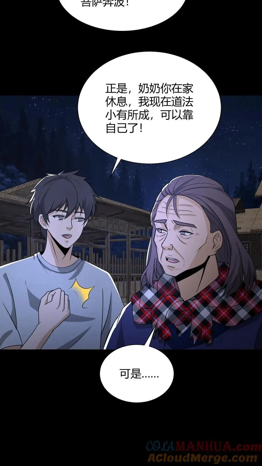 我出生当天百鬼夜行雪尸护道漫画在线观看漫画,第138话 夺灵3图