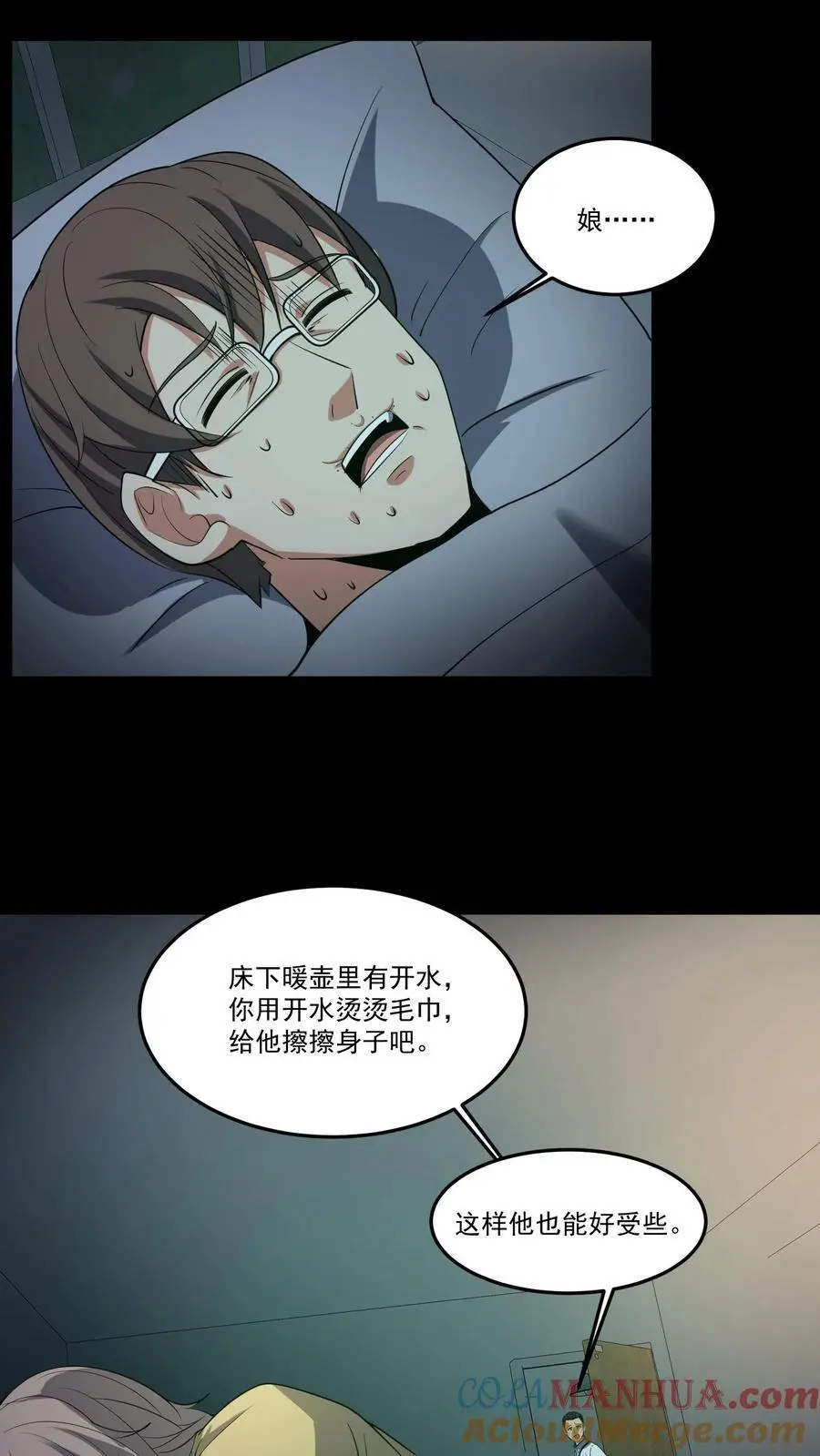 我出生当天百鬼夜行雪尸护道漫画在线观看漫画,第235话 医院女鬼1图