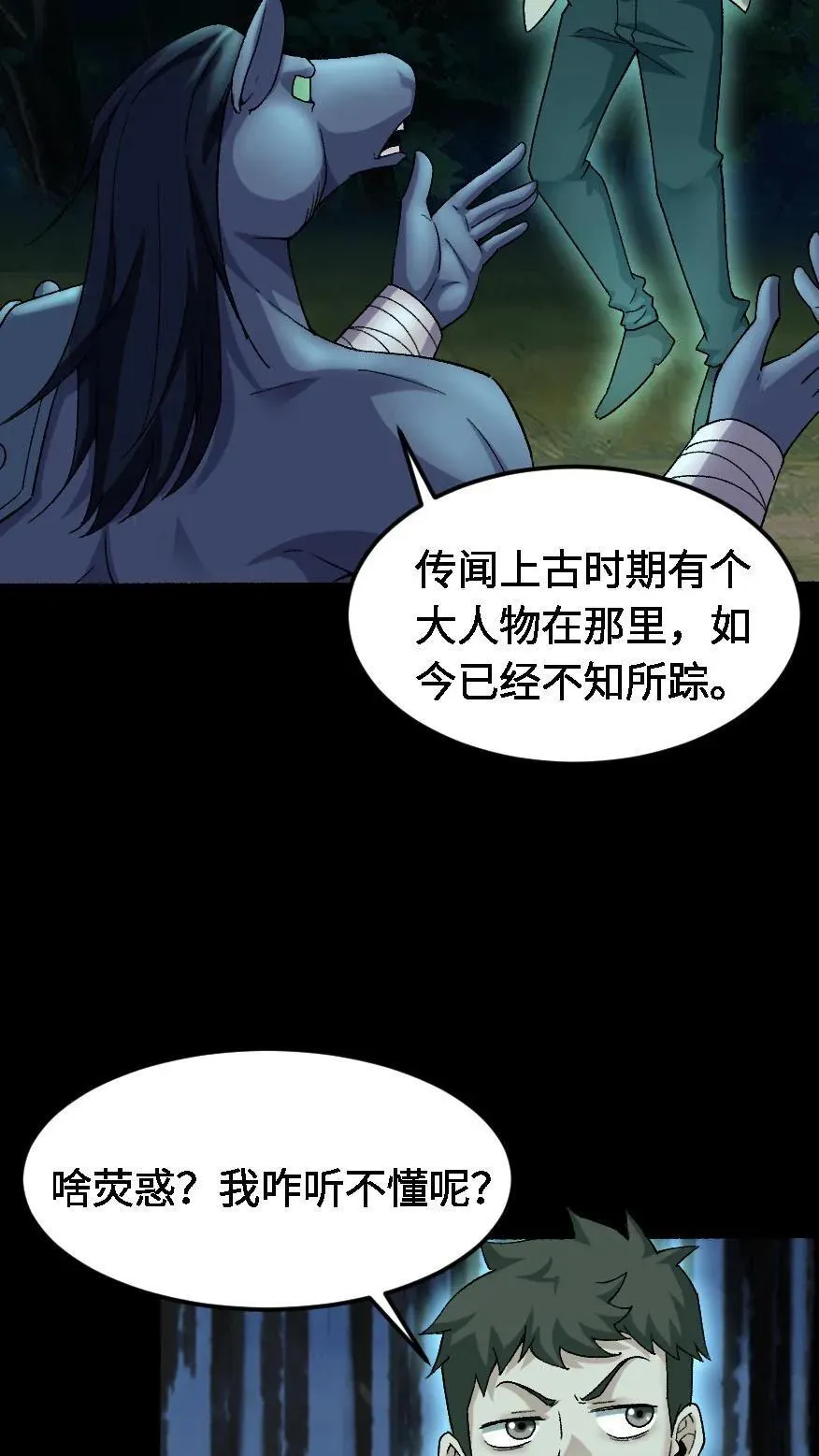 雪尸护道华九难漫画,第414话 魂归来兮3图