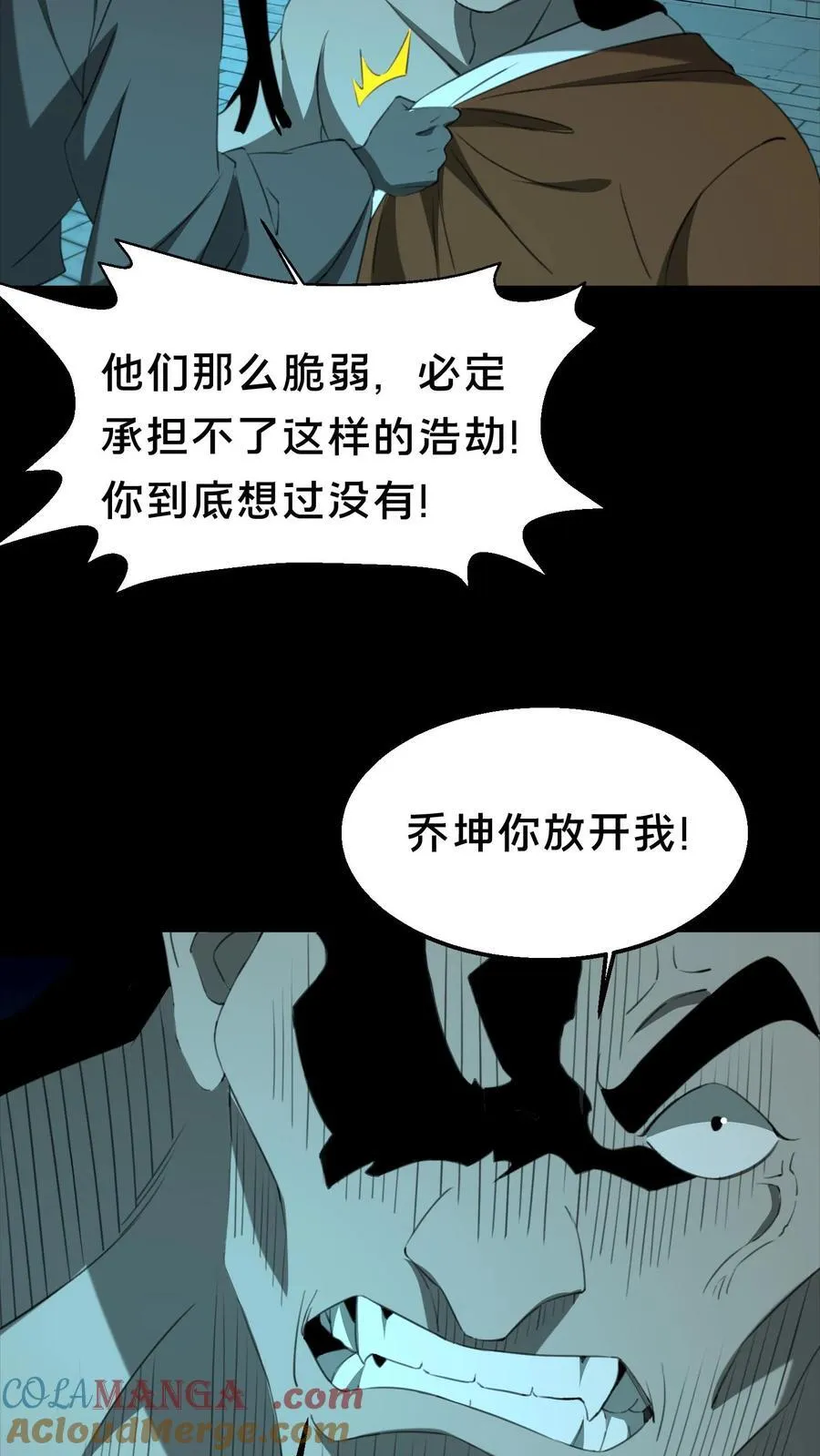 我出生当天百鬼夜行雪尸护道百度百科漫画,第533话 殴打同僚2图