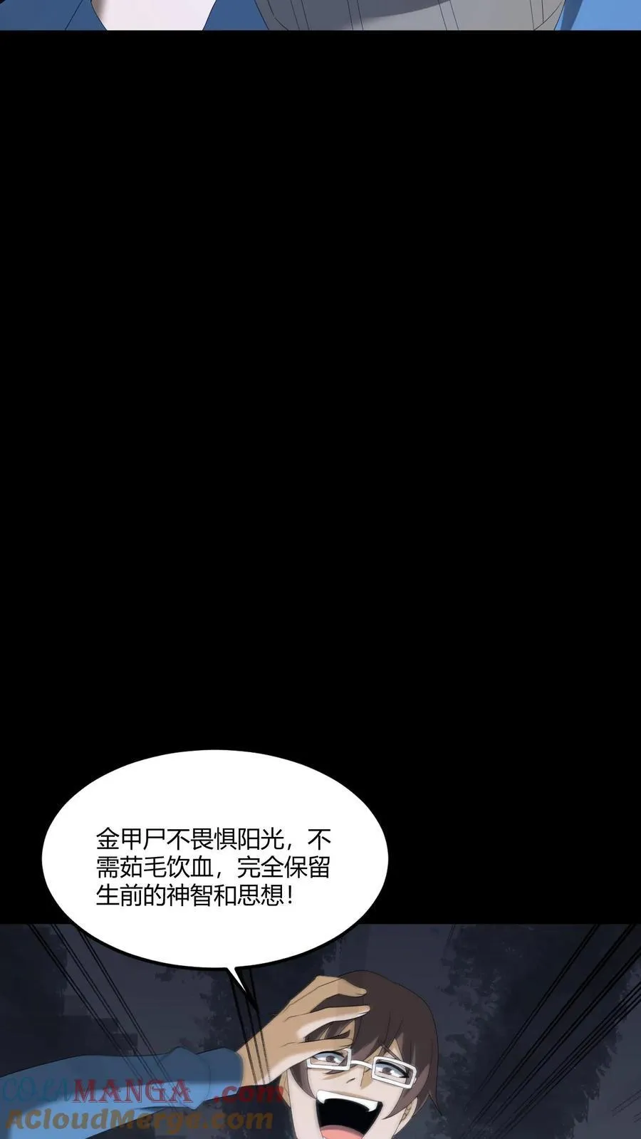 雪尸护道漫画下拉式漫画,第436话 破绽4图