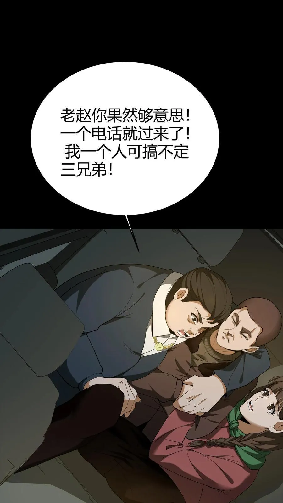 雪尸护道华九难漫画,第280话 生死抉择1图