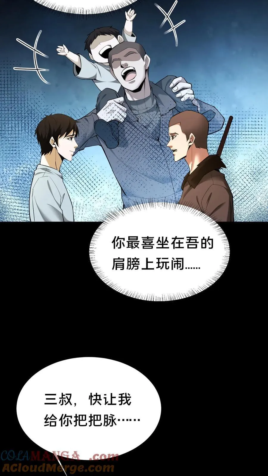 我出生当天百鬼夜行雪尸护道百度百科漫画,第293话 不速之客3图