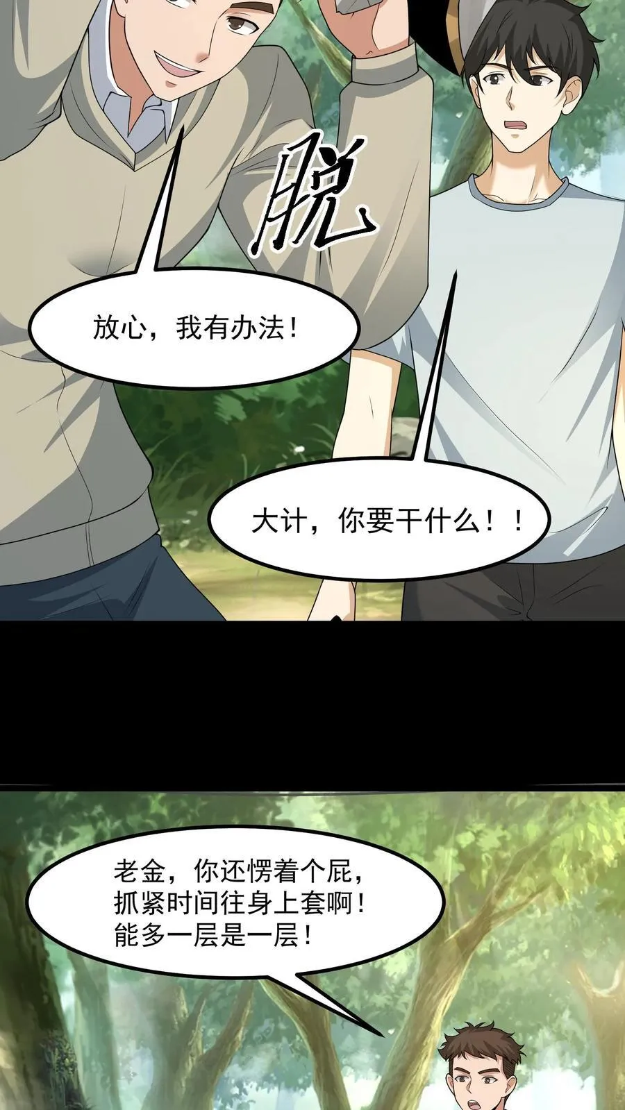 雪尸护道华九难漫画,第460话 帮忙渡劫2图