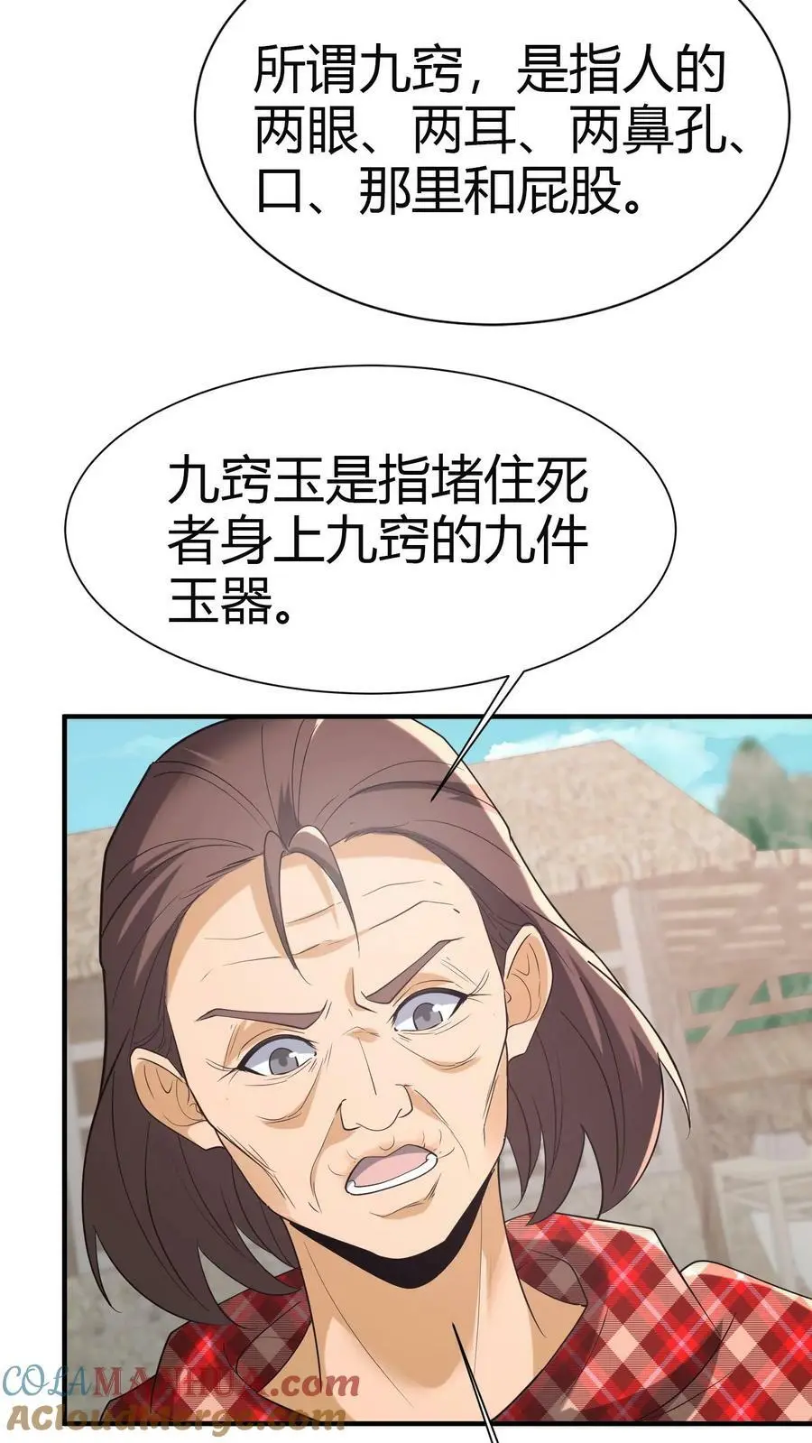 我出生当天百鬼夜行雪尸护道漫画在线观看漫画,第72话 五鬼葬身法3图